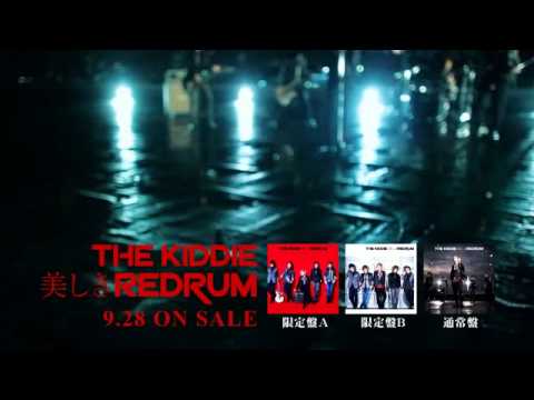 美しきREDRUM／THE KIDDIE