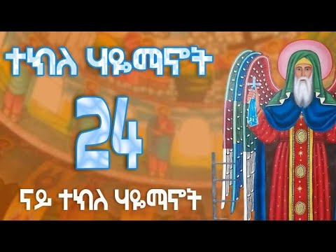 ተክለሃይማኖት ጻድቅ