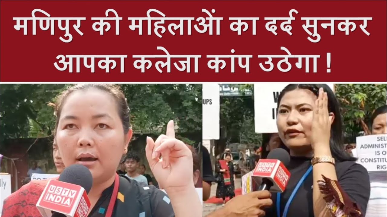 मणिपुर की बेटियों का दर्द सुनकर आपका कलेजा कांप उठेगा...!| BJP | Congress | Manipur Violence |