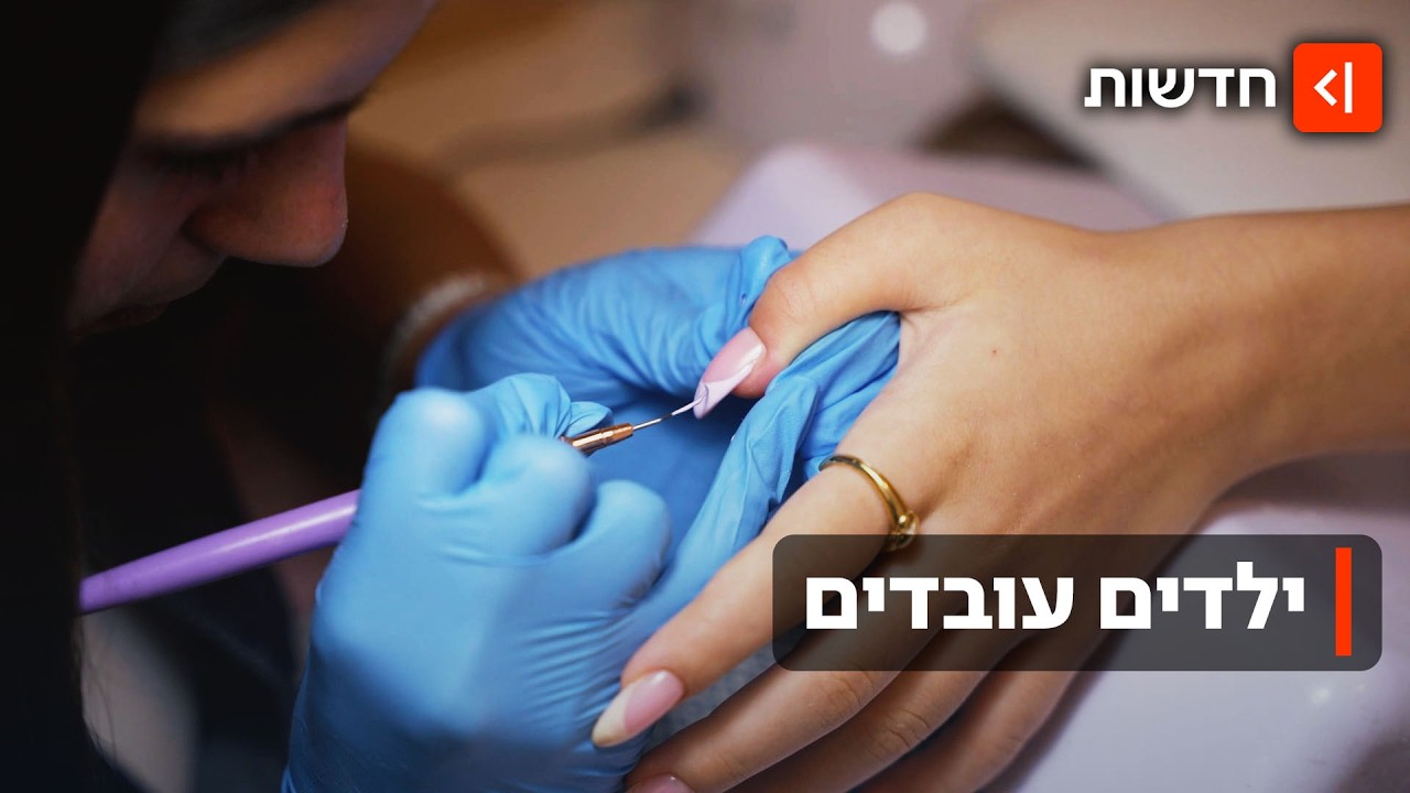 הייטק ולק ג'ל: הילדים שמנצלים את החופש הגדול בשביל להרוויח כסף