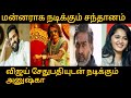 Santhanam Plays An King Role Anushka Acting In Vijay Sethupathi Movie VANAKKAM TAMIL CINEMA Vtc