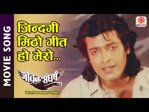 Jindagi Aafai Jeet Ho Mero - Nepali Movie Jiban Sangharsha Song || Rajesh Hamal, Prem Dhwaj Pradhan