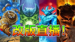 [實況] 奕哥 T0炎魔 