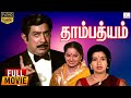 Thambathyam Sivaji Ganesan Ambika Radha Superhit Tamil Full Movie HD Video