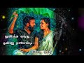 Thannanthani Kaattukkulla Thunaikki Irukken Kitta Folk Whatsapp Status En Thangai Kalyani