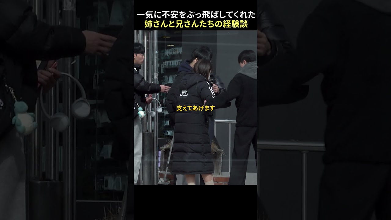 入学式に怯える女子高生を見かけたら？| 社会実験