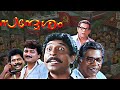 സന്ദേശം Sandesham Malayalam Full Movie Ft Jayaram Sreenivasan Thilakan HD Full Movies