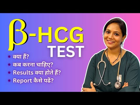 B HCG Test for Pregnancy in Hindi | Beta HCG Test Procedure, Results & Report