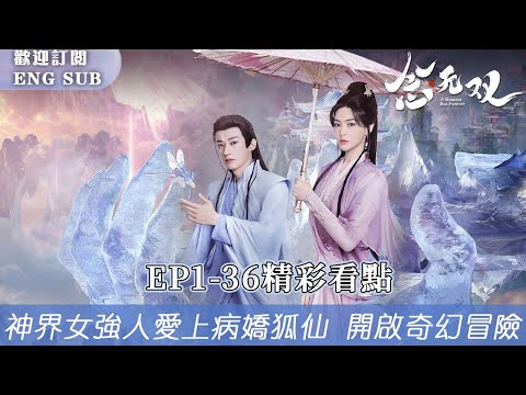 Binge-watch all \A Moment But Foreverep\ episodes! Goddess & high priest save three realms together💑