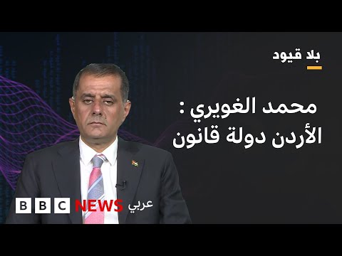 فيديو | بلاقيود : "نفرّق بين حزب جبهة العمل الإسلامي وبين جماعة الإخوان المسلمين المحظورة "