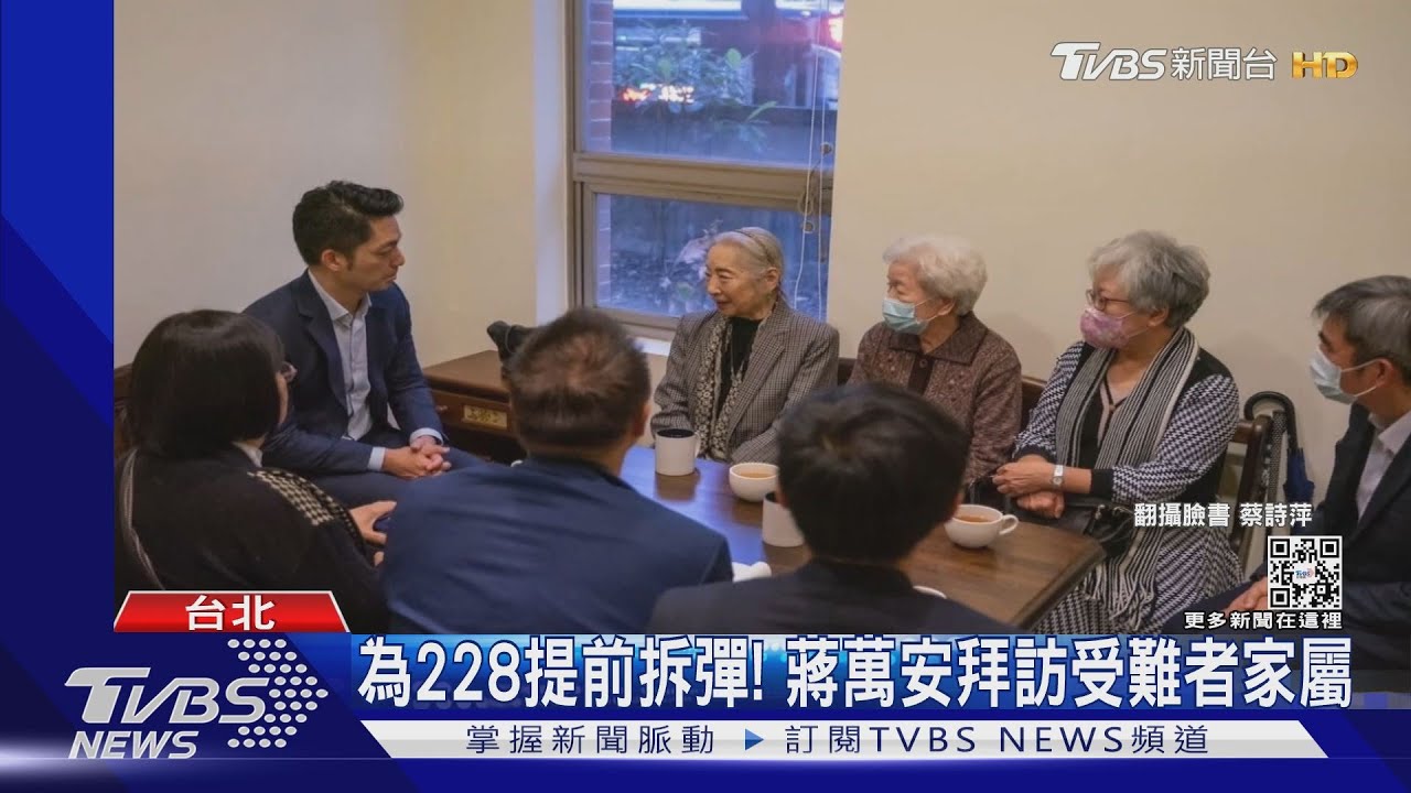 為228提前拆彈! 蔣萬安拜訪受難者家屬