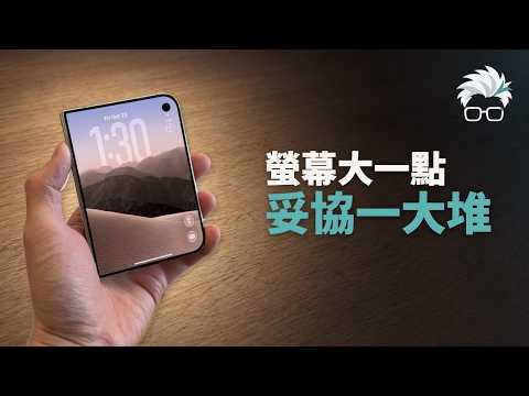 用了一下午，很想換回 18 Pro Max｜Duo 直播精華｜彼得森