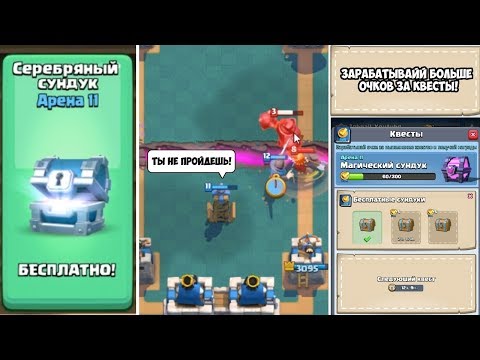 Clash Royale - ИМБА Тесла, Бесплатные сундуки и Лайфхаки для квестов!