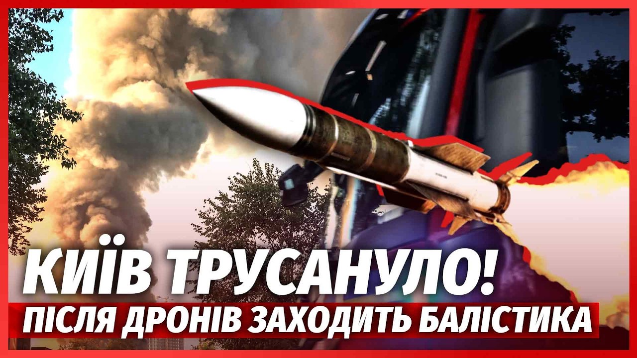 ⚡️ТЕРМІНОВО! ПОТРІЙНИЙ УДАР ПО КИЄВУ. ГІГАНТСЬКА ПОЖЕЖА НА ЛІВОМУ БЕРЕЗІ. В?