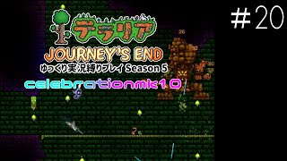 【テラリアPC版】#20 / S5:celebrationmk10【ゆっくり実況/しばりプレイ】