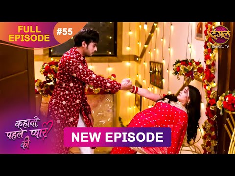 Kahani Pehle Pyaar Ki | Full Episode 55 | 1 Sept 2025 | New show Full HD | Dangal TV