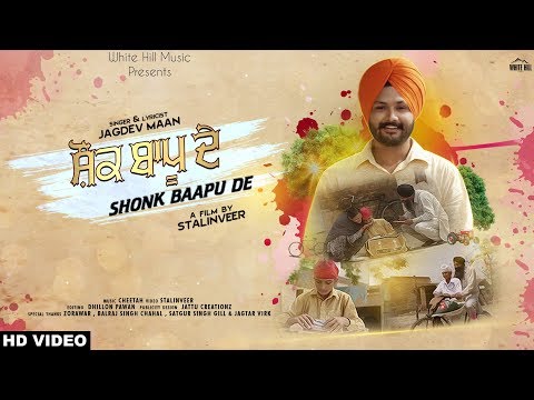 Shonk Baapu De — watch video