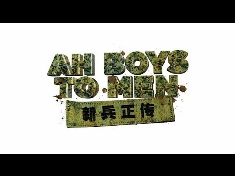 Ah Boys To Men - Recruit's Anthem★★★