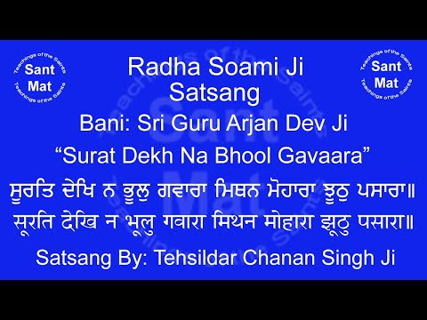 Surat Dekh Naa Bhool Guvaara (Mehla-5) Satsang By Tehsildar Chanan Singh Ji.