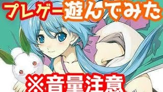 【PS4】プレゲーの雪ん娘大旋風(DL版)をやってみる