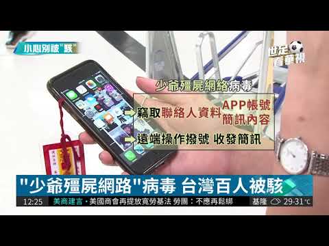 不明Wi-Fi別用! 當心手機遇"駭"