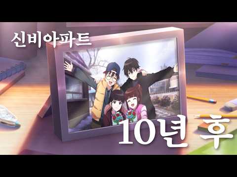 [선공개] 신비아파트 10주년 극장판 미리보기