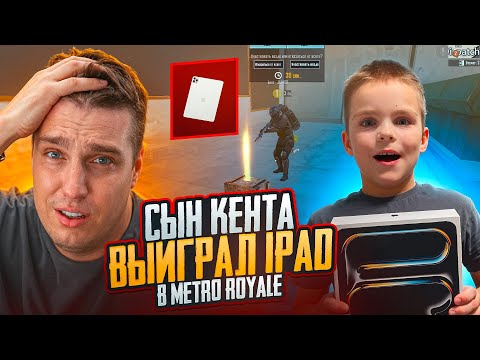 ПЕРВЫЙ РАЗ ИГРАЕТ В МЕТРО РОЯЛЬ И СРАЗУ ТАКАЯ УДАЧА В ИГРЕ⚡СОПРОВОЖДЕНИЕ ОТ КЕНТА⚡