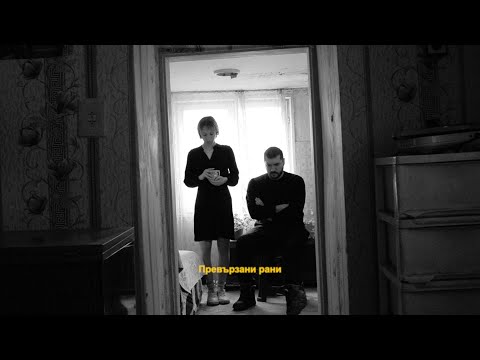 2/7. NEGATIVUT & STORMYWAVVES - ПРЕВЪРЗАНИ РАНИ