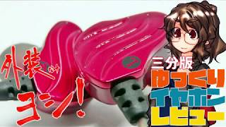 Video thumbnail for 【QKZ KD4】【全体的にだめ】ゆっくりイヤホンレビュー by ふぐみかん