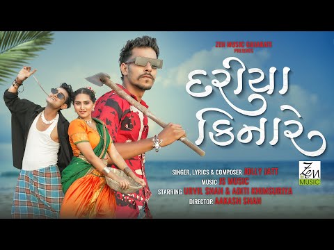 Dariya Kinare | દરીયા કિનારે | Jolly Jatt | Gujarati Love Song 2025 | New Gujarati Hit | 4K Video