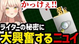 【 逆転裁判5#56】証拠品のライターの衝撃すぎる秘密に大興奮するニュイ【ニュイ・ソシエール切り抜き】※ネタバレあり