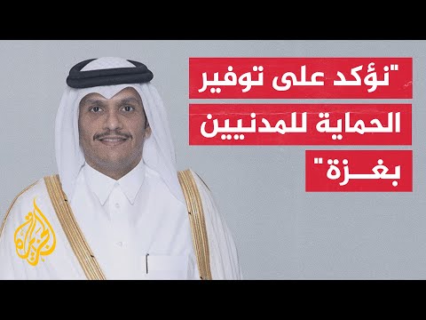 رئيس الوزراء وزير الخارجية القطري نؤكد دعمنا لجهود الأمم المتحدة للوصول إلى وقف لإطلاق النار في غزة