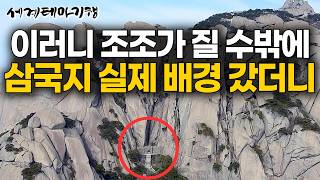 중국 삼국지 로드, 적벽대전 시대를 초월한 명작 삼국지 연의