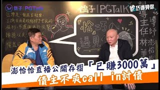 [問卦] 現在這社會欠錢比較兇？