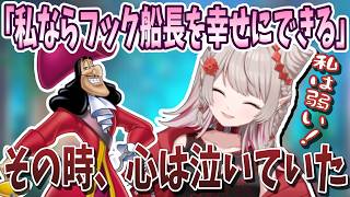 フック船長ガチ恋勢だったえるえる【切り抜き／にじさんじ／える】