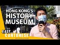 Hong Kong Museum Of History Easy Cantonese 8