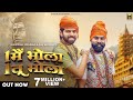 Ak Ma Bhola Ak Tu Bhola Masoom Sharma Raj Mawar New Haryanvi Song 2023