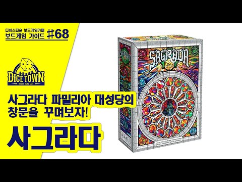 사그라다 애니메이션 설명 영상