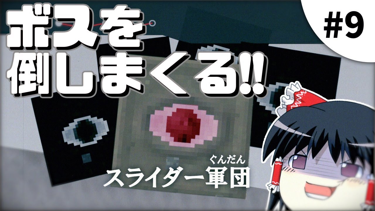 【Minecraft】スポーン地点は死後の世界⁉︎【ゆっくり実況】#9