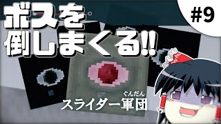 【Minecraft】スポーン地点は死後の世界⁉︎【ゆっくり実況】#9