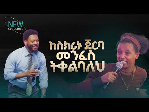 2762- ከእስክሪኑ ጀርባ መንፈስ ትቀልባለህ . . . Deliverance Service | Prophet Eyu Chufa