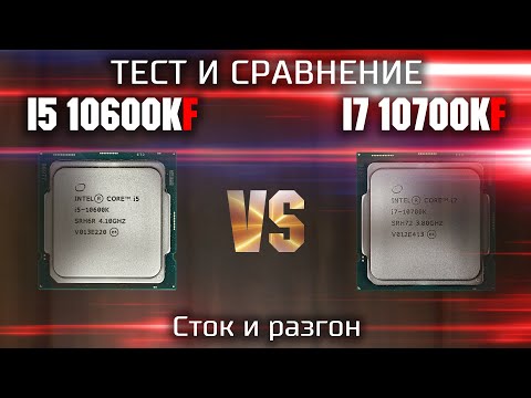 Тест Intel i5 10600k(f) vs Intel i7 10700k(f) / 10600k(f) + RTX 3080 vs 10700k(f) + RTX 3080