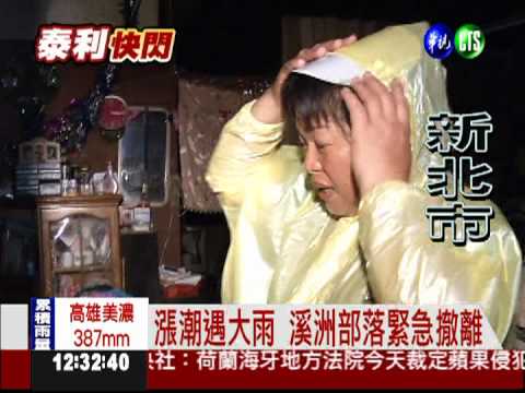 新店溪暴漲 溪洲部落緊急撤離