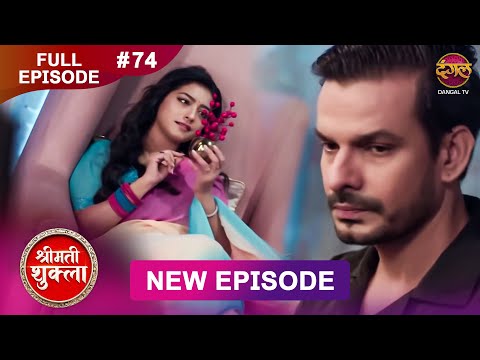 Shrimati Shukla | Full Episode 74 | 03 Feb 2026 | Full HD #Newepisode | Dangal TV