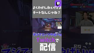 [OW]素人質問で恐縮なのですがこのソルジャーってチートですかね？#shorts  #ゲーム実況 #ow #オーバーウォッチ #overwatch  #珍プレイ