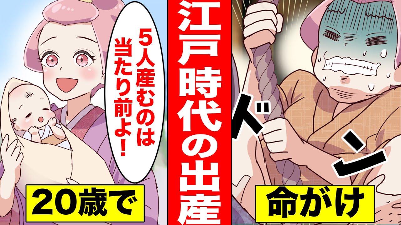 Download 漫画 江戸時代の出産方法の実態
