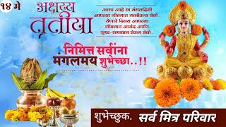 Happy Akshaya Tritiya Whatsapp Status Wishes Greetings 2021 | Happy Akti Akha Teej 2021........