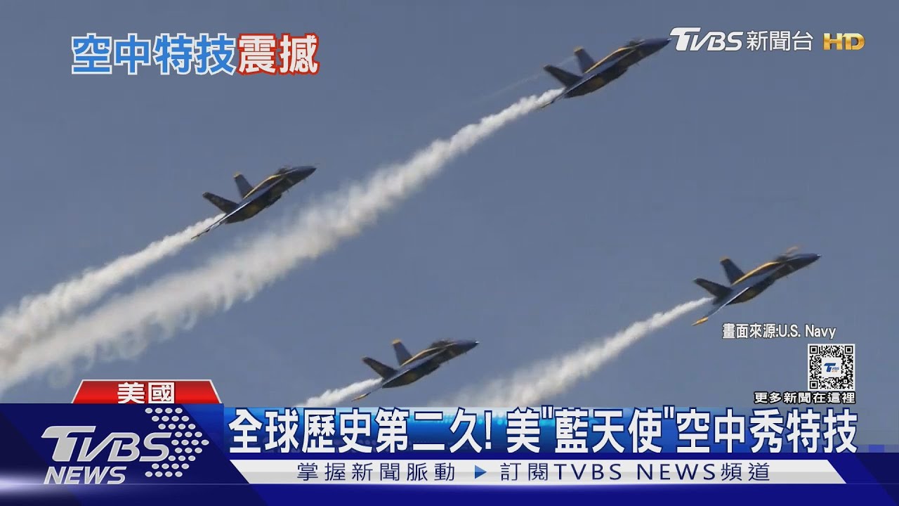 舊金山艦隊週嘉賓!看美國「藍天使」中隊 空中耍特技
