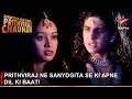 Earth S Brave Warrior Prithviraj Chauhan Prithviraj Spoke His Heart Out To Sanyogita