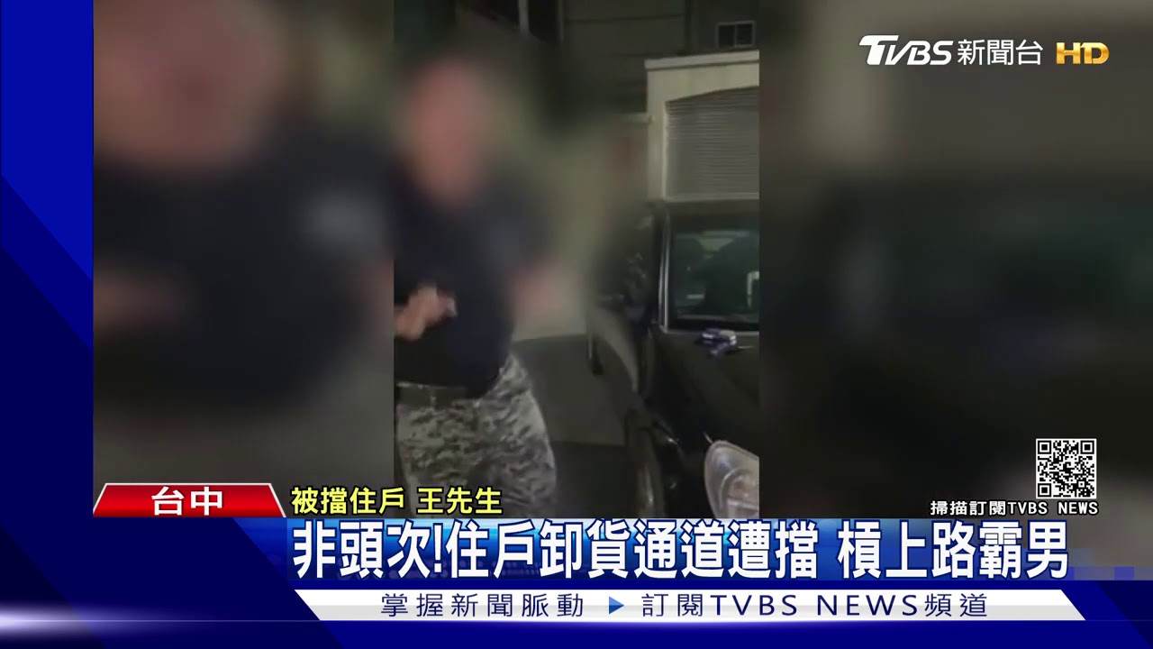 「我就不移」車擋女友家社區　男遭勸怒嗆